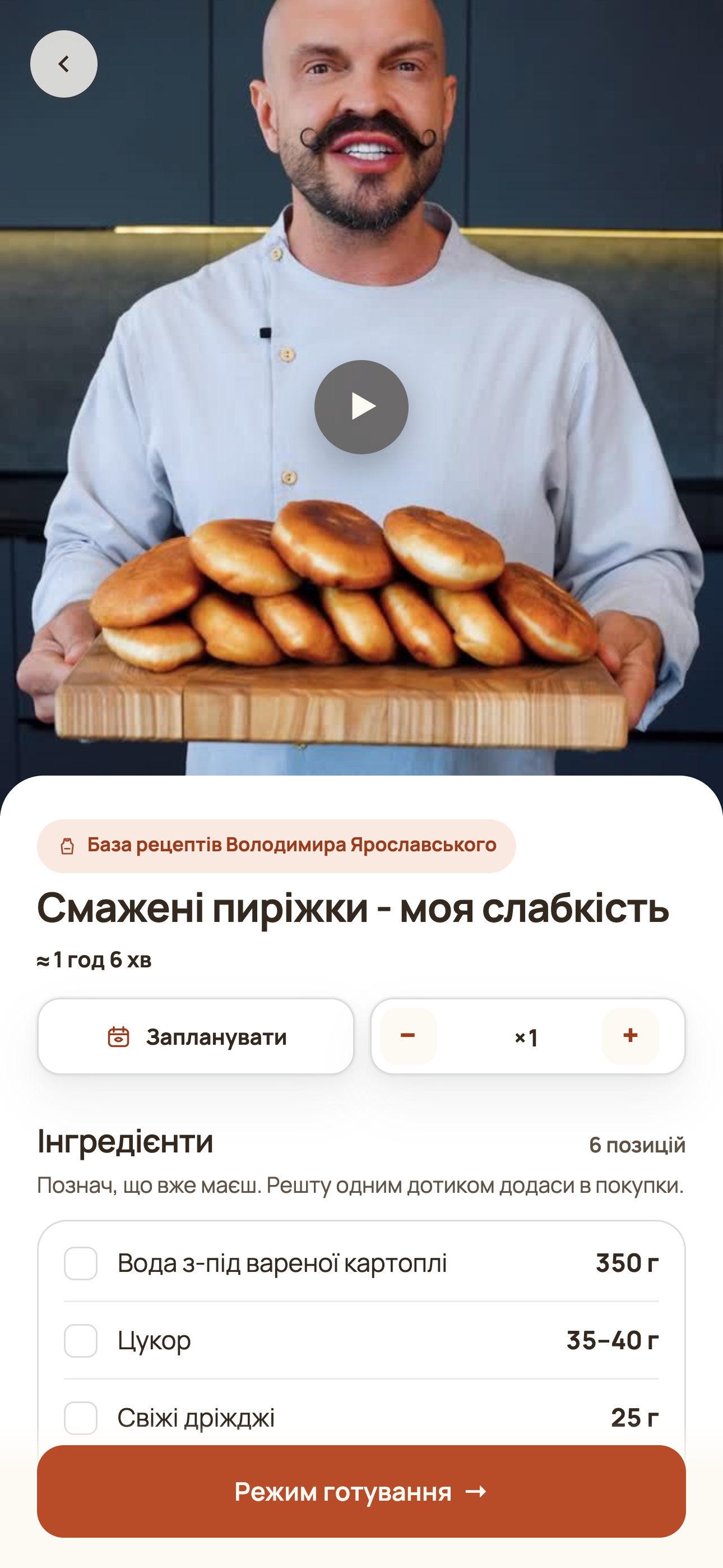 Екран рецепта в застосунку: фото страви, продукти, порції, режим готування