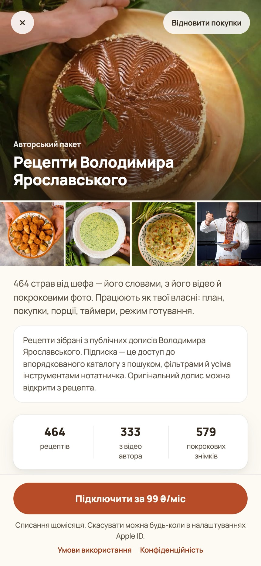 Екран підписки «Рецепти Володимира Ярославського» в застосунку: 99 гривень на місяць